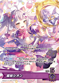 紫咲シオン（hBD24-013）［P］
