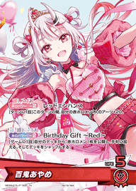 百鬼あやめ（hBD24-015）［P］