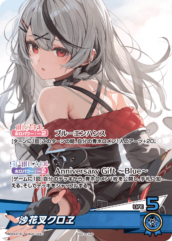 沙花叉クロヱ（hBD24-016）［P］
