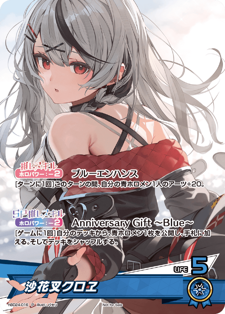沙花叉クロヱ（hBD24-016）［P］