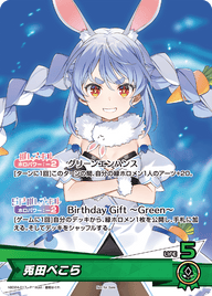 兎田ぺこら（hBD24-017）［P］