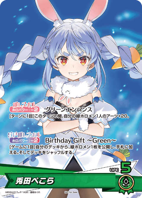 兎田ぺこら（hBD24-017）［P］