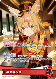 尾丸ポルカ（hBD24-019）［P］