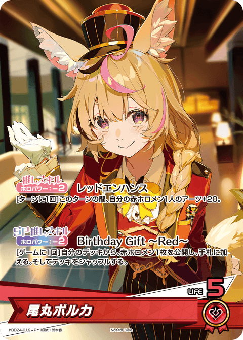 尾丸ポルカ（hBD24-019）［P］