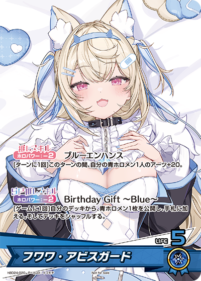 フワワ・アビスガード（hBD24-020）［P］