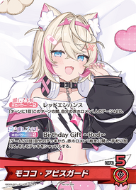 モココ・アビスガード（hBD24-021）［P］