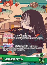 儒烏風亭らでん（hBD24-022）［P］
