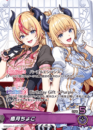 癒月ちょこ（hBD24-023）［P］