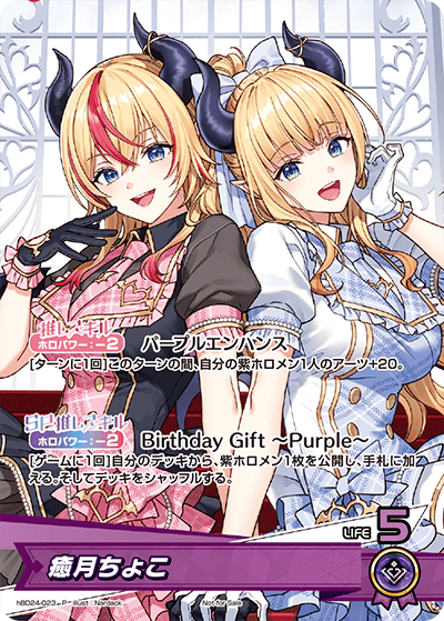 癒月ちょこ（hBD24-023）［P］