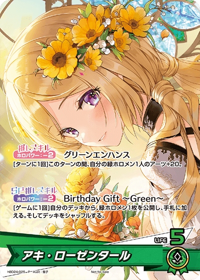 アキ・ローゼンタール（hBD24-025）［P］