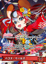 ハコス・ベールズ（hBD24-028）［P］