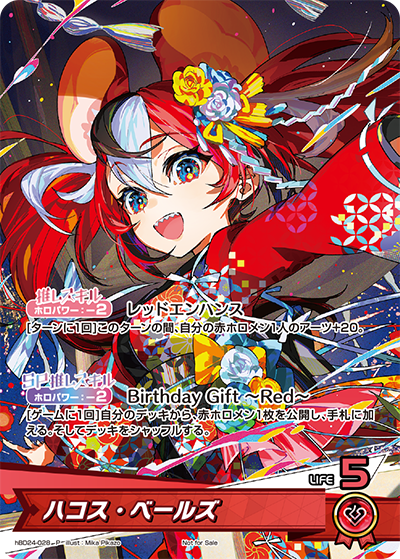ハコス・ベールズ（hBD24-028）［P］
