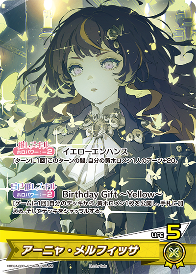 アーニャ・メルフィッサ（hBD24-030）［P］