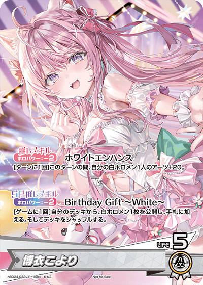 博衣こより（hBD24-032）［P］