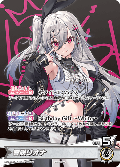 響咲リオナ（hBD24-049）［P］