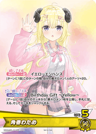 角巻わため（hBD24-050）［P］