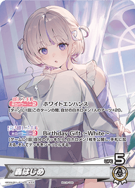 轟はじめ（hBD24-051）［P］