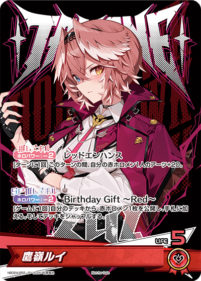 鷹嶺ルイ（hBD24-052）［P］
