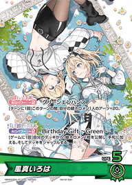 風真いろは（hBD24-054）［P］