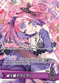 綺々羅々ヴィヴィ（hBD24-065）［P］