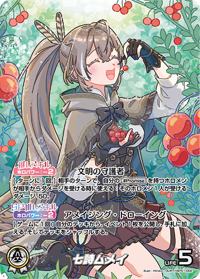 七詩ムメイ（hBP01-002）［OUR］