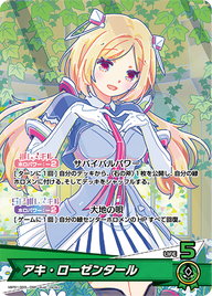 アキ・ローゼンタール（hBP01-003）［OSR］