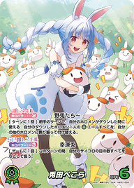 兎田ぺこら（hBP01-004）［OUR］