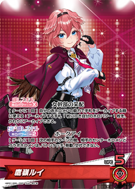 鷹嶺ルイ（hBP01-005）［OSR］