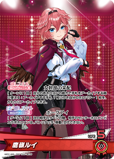 鷹嶺ルイ（hBP01-005）［OSR］