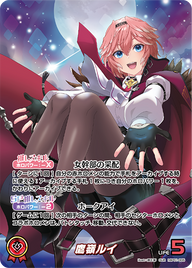 鷹嶺ルイ（hBP01-005）［OUR］