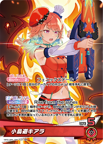 小鳥遊キアラ（hBP01-006）［OSR］