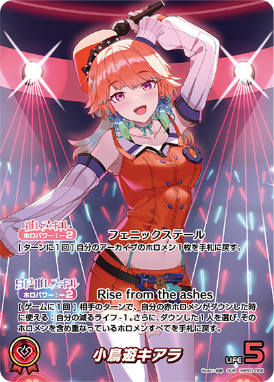 小鳥遊キアラ（hBP01-006）［OUR］