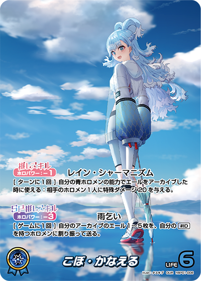 こぼ・かなえる（hBP01-008）［OUR］