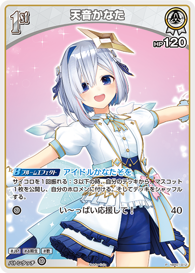 天音かなた（hBP01-012）［P］