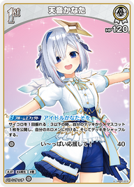天音かなた（hBP01-012）［U］