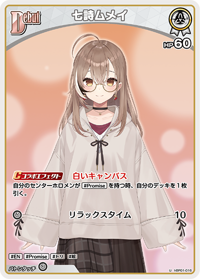 七詩ムメイ（hBP01-016）［U］