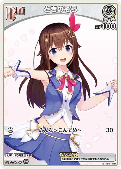 ときのそら（hBP01-021）［C］