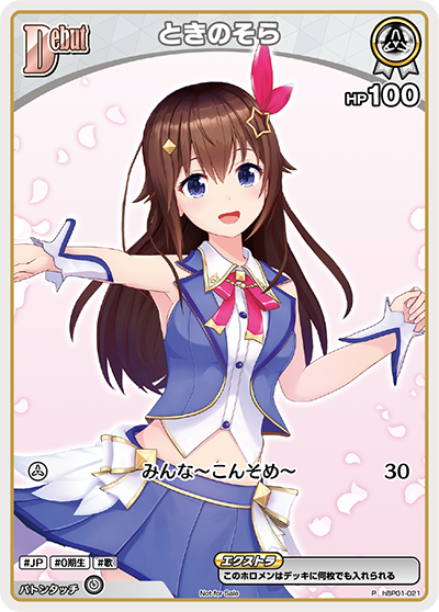 ときのそら（hBP01-021）［P］