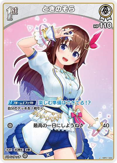 ときのそら（hBP01-022）［U］