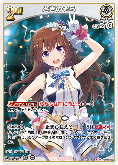 ときのそら（hBP01-023）［RR］