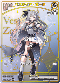 ベスティア・ゼータ（hBP01-024）［HR］