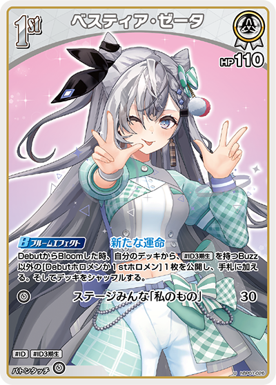 ベスティア・ゼータ（hBP01-026）［U］