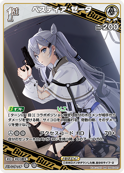 ベスティア・ゼータ（hBP01-027）［RR］