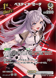 ベスティア・ゼータ（hBP01-027）［UR］