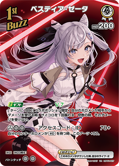 ベスティア・ゼータ（hBP01-027）［UR］