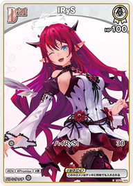 IRyS（hBP01-028）［C］