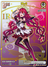 IRyS（hBP01-028）［HR］