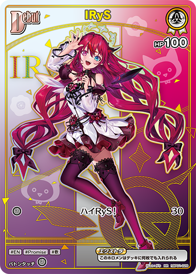 IRyS（hBP01-028）［HR］