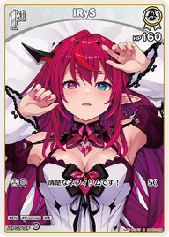 IRyS（hBP01-029）［C］