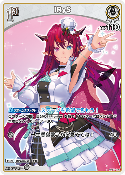 IRyS（hBP01-030）［U］